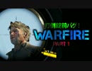【実況】超マイナーゲーム探訪記 【WarFire】part1