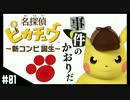 【実況】ピカチュウがドヤ顔してくるゲーム CASE:01【完結】