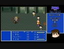 【源静香のゆっくり実況】のび太のＦＦ 04