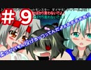 【ゆっくり実況】みんなでサルゲッチュ３！part9