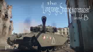 【ゆっくり実況】遠距離狙撃至上主義B型～対空砲編～【Warthunder】pt.78