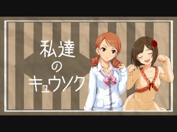 私達のキュウソク「#6 恋愛クロスロード」