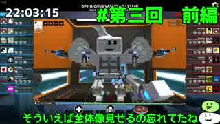 【Robocraft ゆっくり実況】第三回ロボクラ同好祭[task_tasuku視点]　前編