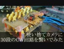使い捨てカメラに30段のコッククロフト・ウォルトン回路を積んでみた。