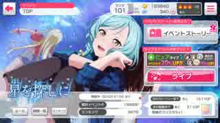 バンドリ ガルパ 天体観測 1フレーズ修正版 ニコニコ動画