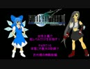 【ゆっくり実況プレイ】ＦＦ７・女性主義で低レベルクリアその16