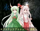 【東方アレンジ】エクステンドアッシュ ～ 蓬莱人【バンブラP】
