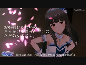 第6回・第7回俺達の少女A　黒川千秋プレゼン