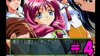 心から恋するときめきメモリアル2実況プレイPart4