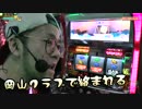 バラエティな岡山で大漁2打ちます【ヤルヲの燃えカス#225】