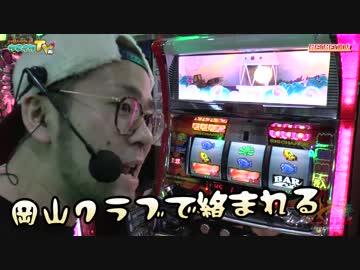 バラエティな岡山で大漁2打ちます【ヤルヲの燃えカス#225】