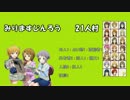 みりますじんろう２（２１人村）後編