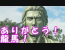 [実況] 名探偵リョウマ（物理） [龍が如く維新] #54 (完)