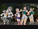 【MMD艦これ】艦娘達12艦で「被害妄想携帯女子(笑)」[Take3]