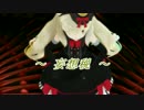 【MAYU誕生祭2017】 妄想税 【MMD＆カバー？】