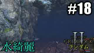 Legend of Grimrock 2 ランダムスキル旅 実況 part.18