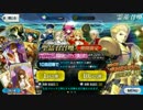 【FGO】CCCコラボ直前ガチャ(英雄王PU)