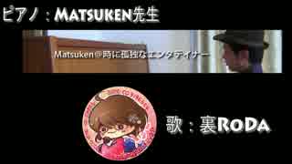 ヤマハ音楽教室のアレ－裏RoDa feat.Matsuken先生
