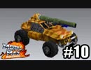 自分の色に染めろ！メタルマックス2R実況 #10