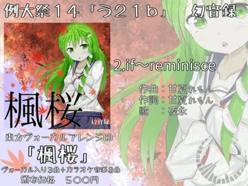 【東方ボーカルXFD】楓桜【例大祭１４】