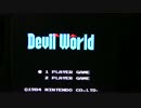 【ファミコンナビ Vol.52】デビルワールド(FC)