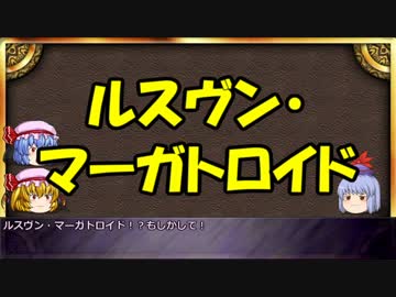 ゆっくりと学ぶ吸血鬼 第12話その11　吸血鬼ルスヴン卿を題材にした創作