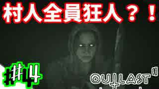 【OUTLAST2実況】村人全員狂人の村から生き延びられるのか！?　♯4