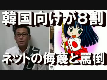 日本人がネットに書き込む悪口の8割が韓国人への侮蔑・罵倒