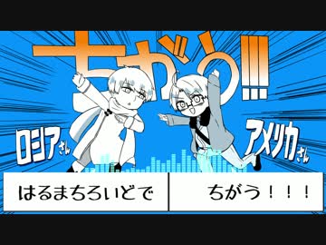 【APヘタリア人力+手描き】春待ちでち.が.う.！！！(Full)【重量級春祭りF】