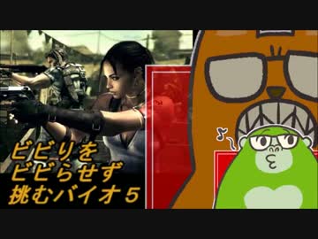 【バイオ5】絶対に相棒をビビらせてはいけない実況プレイ【Chapter1-1】