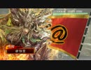 【三国志大戦４】やりたいようにやる～その30～【蜀４】