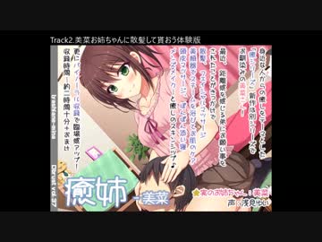 【立体音響】癒姉-美菜　試聴動画【イヤホン必須】