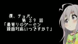 【EXVSMBON】僕とF覚と、時々、チョバム part.39【アレックス視点】