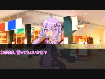 短編：ロリゆかとご主人の関係。【中編】