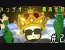 【マリオカート8DX】ハングオン最高伝説【実況】＃2