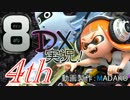 初日から始める！日刊マリオカート8DX実況プレイ4日目