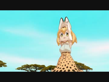 【MMD】サーバルでGirls.....例の顔で。
