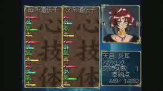 【俺の屍を越えてゆけ】奇説~犬小屋一族草子~第27章【実況プレイ】