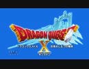 【実況】　ドラゴンクエストX 目覚めし五つの種族　オンライン Part1