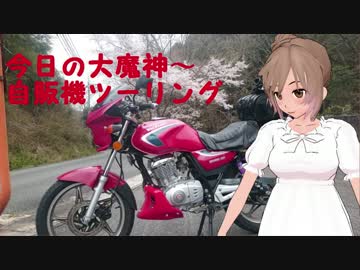 ささらさんと❤な自販機ツーリング