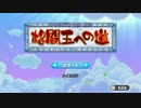 星のカービィWii 格闘王への道 ノーマル 13:45.51