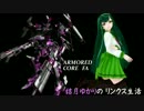 【ACFA】結月ゆかりのリンクス生活　17