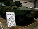 【超会議2017】89式装甲戦闘車
