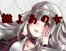 （健音テイ）幽霊ガール（UTAUカバー）