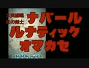 FEH 大英雄戦ナバール ルナティック おまかせのみ