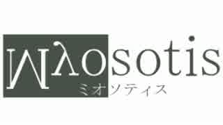 《無色実況》｢Myosotis -ミオソティス-」後編