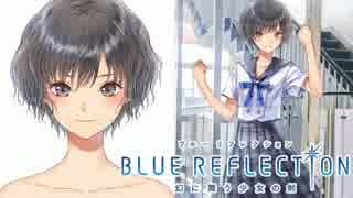 BLUE REFLECTION Part.20