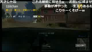 17/4/30【PUBG】110ちゃんが6戦目でソロドン勝！（0キル）【ニコ生】