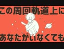 惑星ループ ケロってみた【410rasu】
