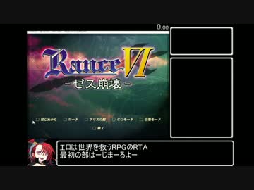 【RTA】ランス6 5:08:36 (1/16)